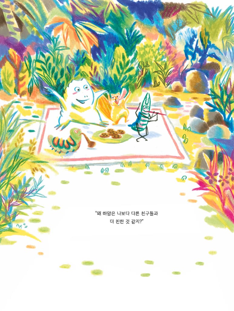 괜찮아, 나의 두꺼비야