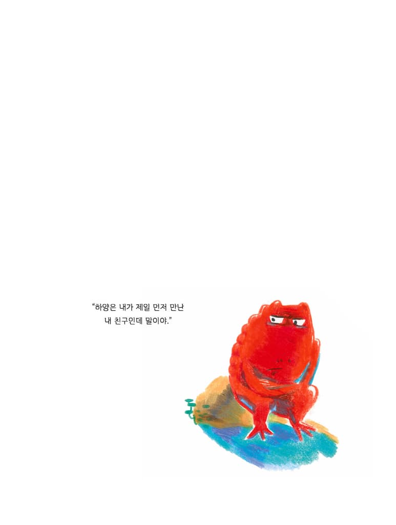 괜찮아, 나의 두꺼비야