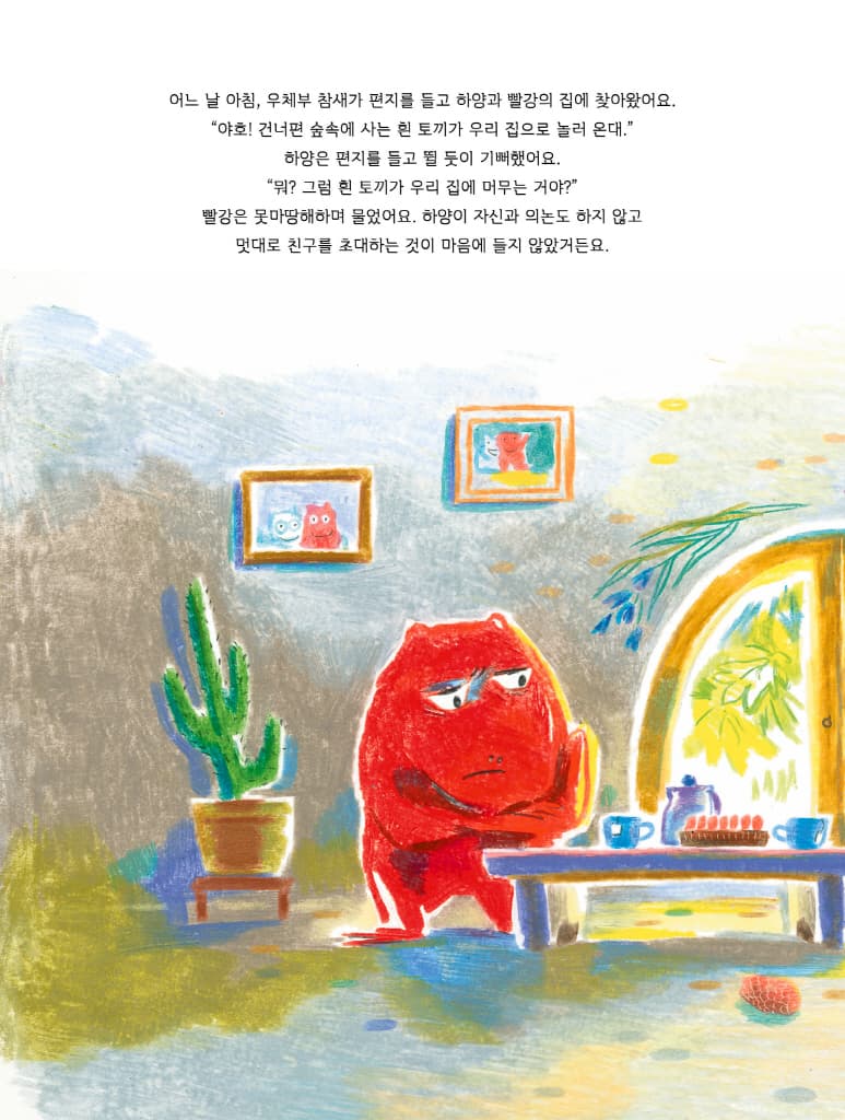 괜찮아, 나의 두꺼비야
