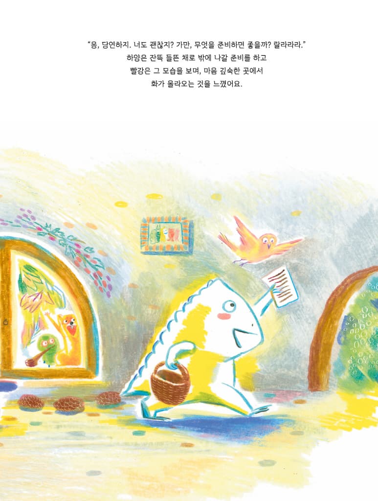 괜찮아, 나의 두꺼비야