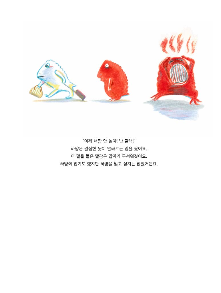 괜찮아, 나의 두꺼비야