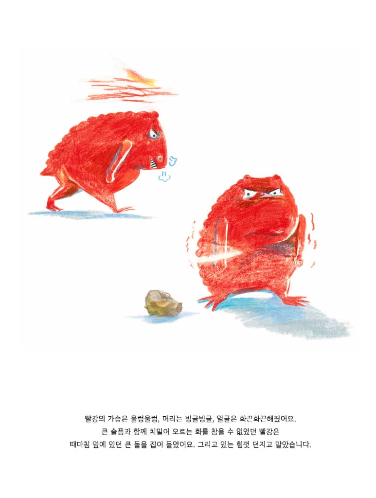 괜찮아, 나의 두꺼비야