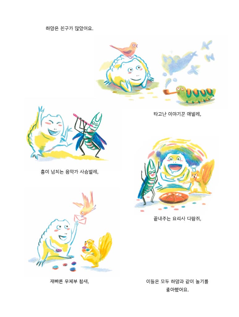 괜찮아, 나의 두꺼비야