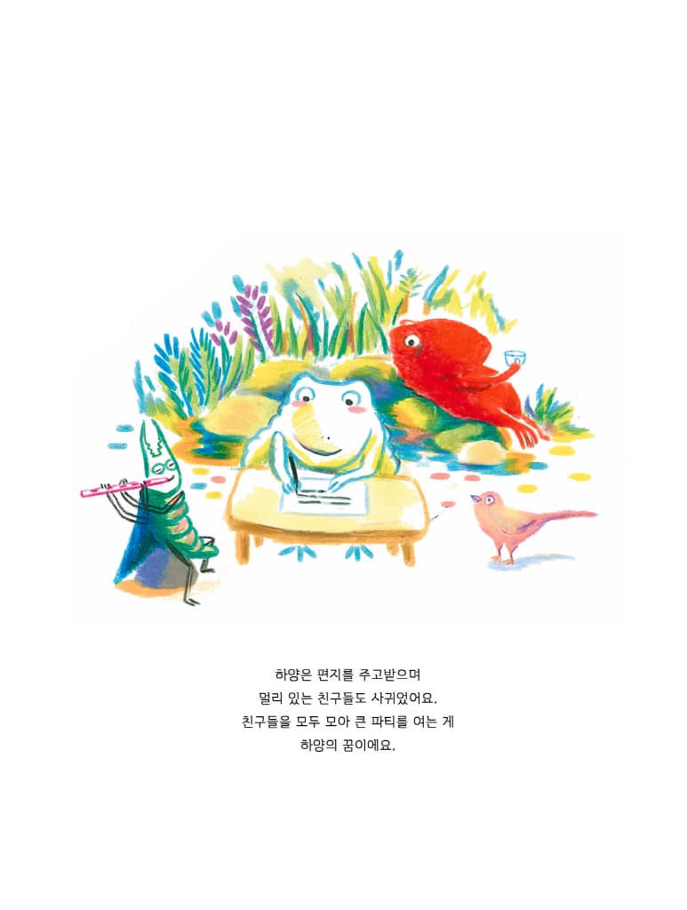 괜찮아, 나의 두꺼비야