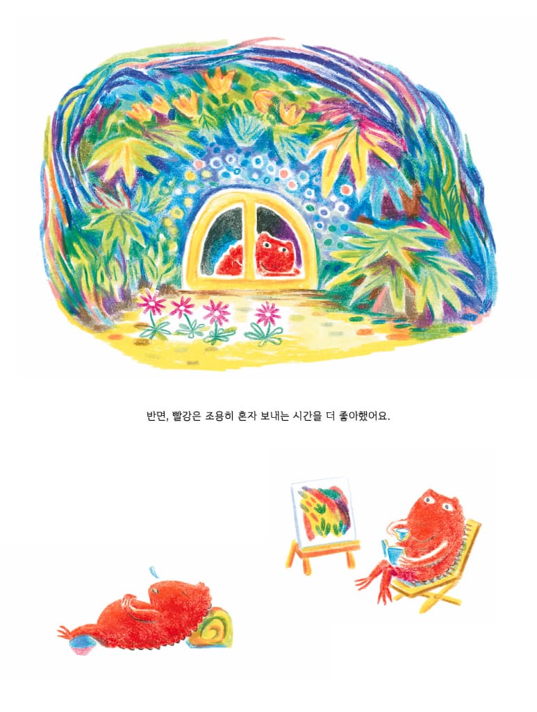 괜찮아, 나의 두꺼비야