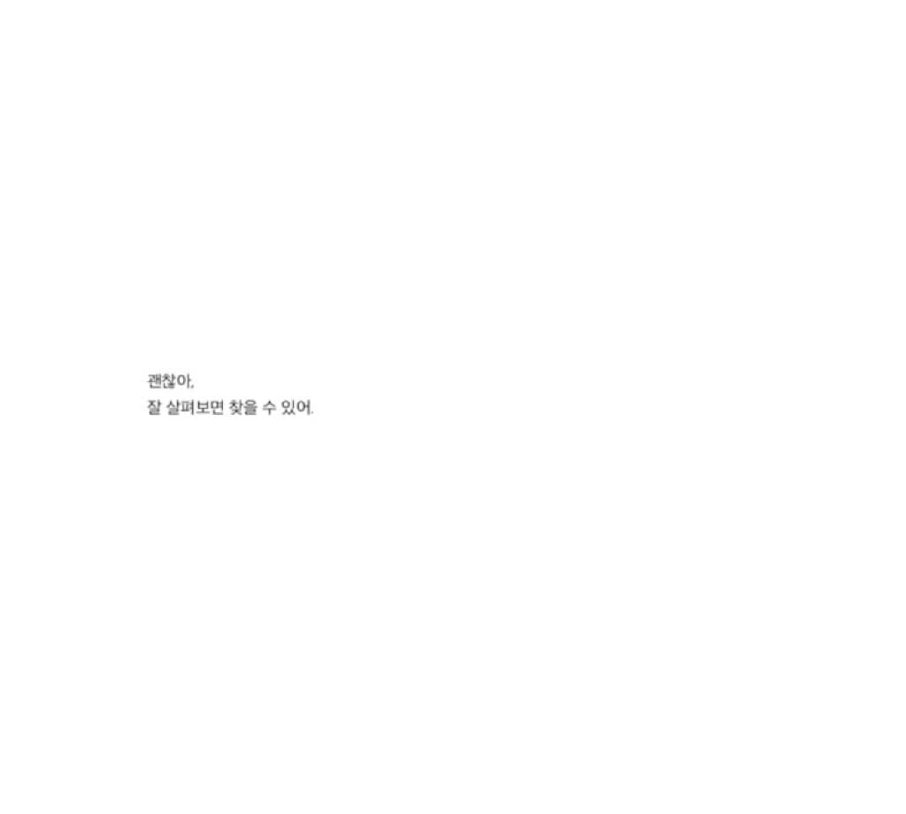 괜찮아, 방법이 있어