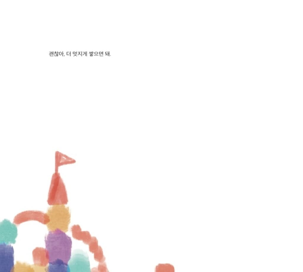 괜찮아, 방법이 있어