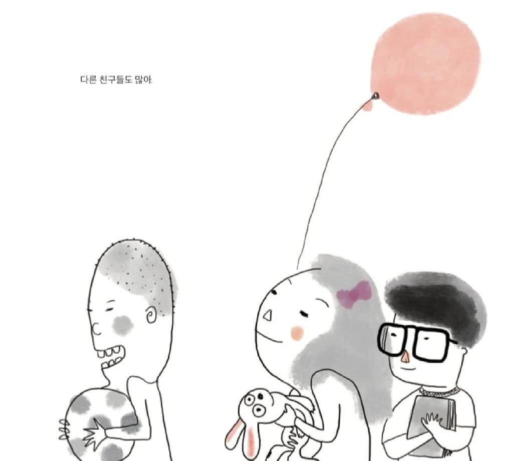 괜찮아, 방법이 있어