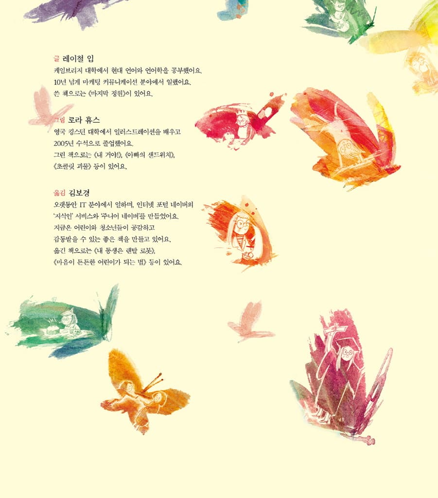 괜찮아, 행복한 기억을 지켜 줄게