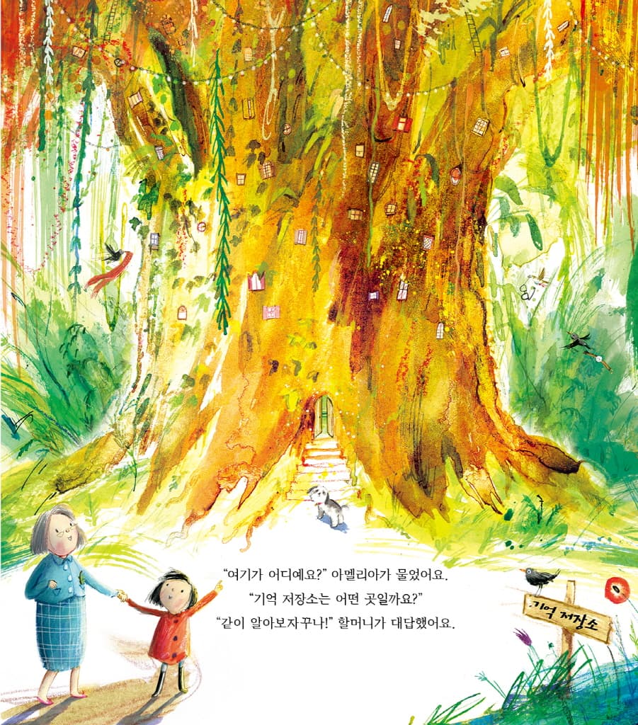 괜찮아, 행복한 기억을 지켜 줄게