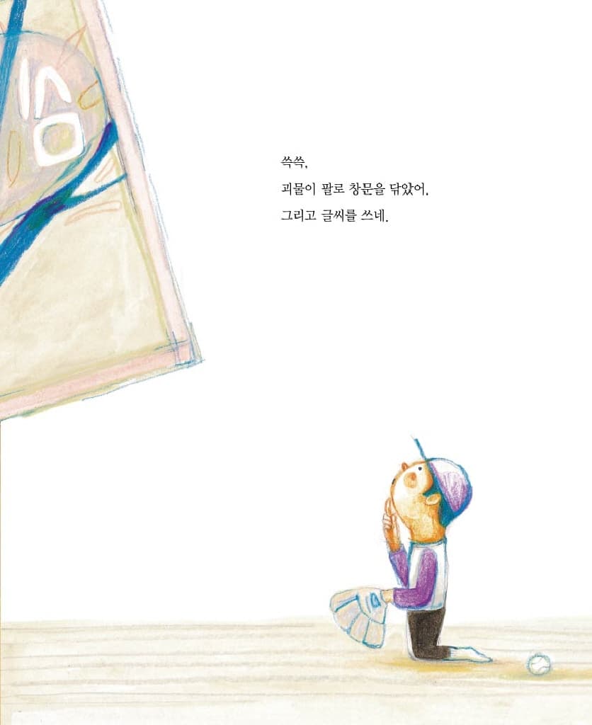 괴물 친구가 생겼어