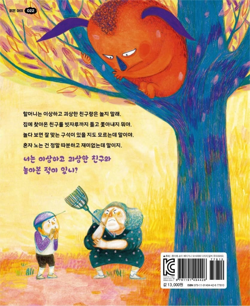 괴물 친구가 생겼어