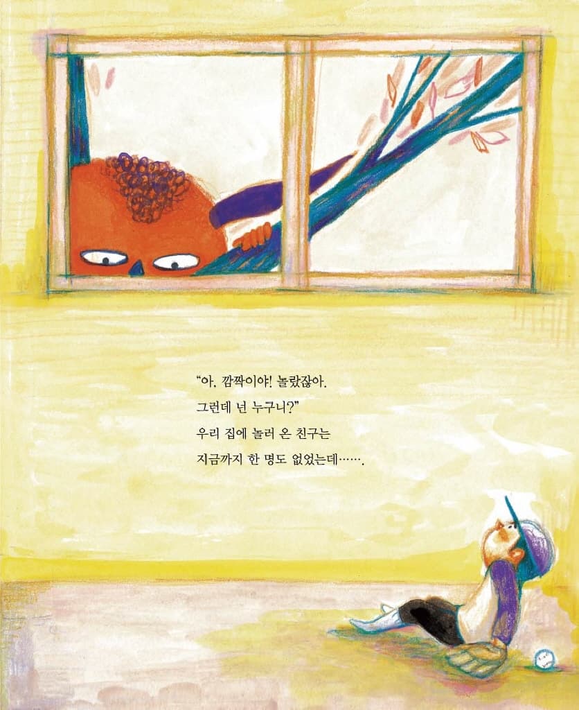 괴물 친구가 생겼어