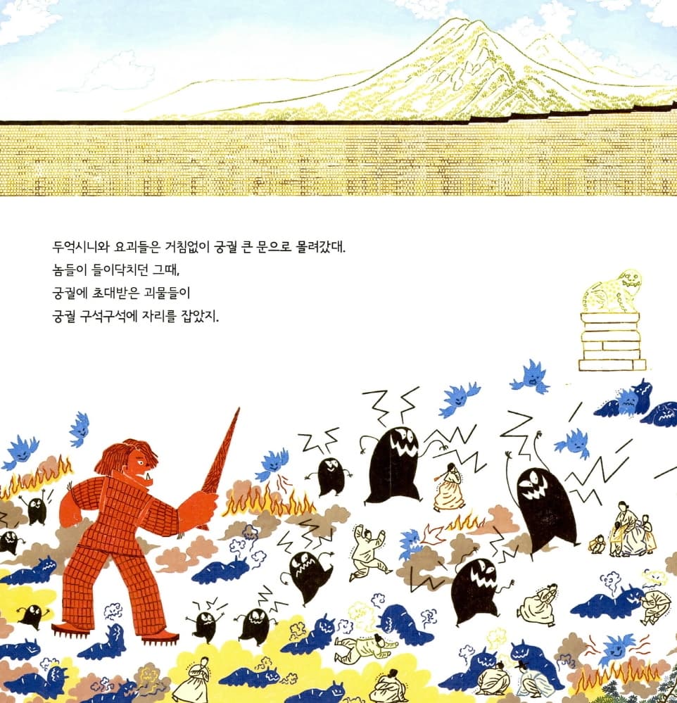 괴물들이 사는 궁궐