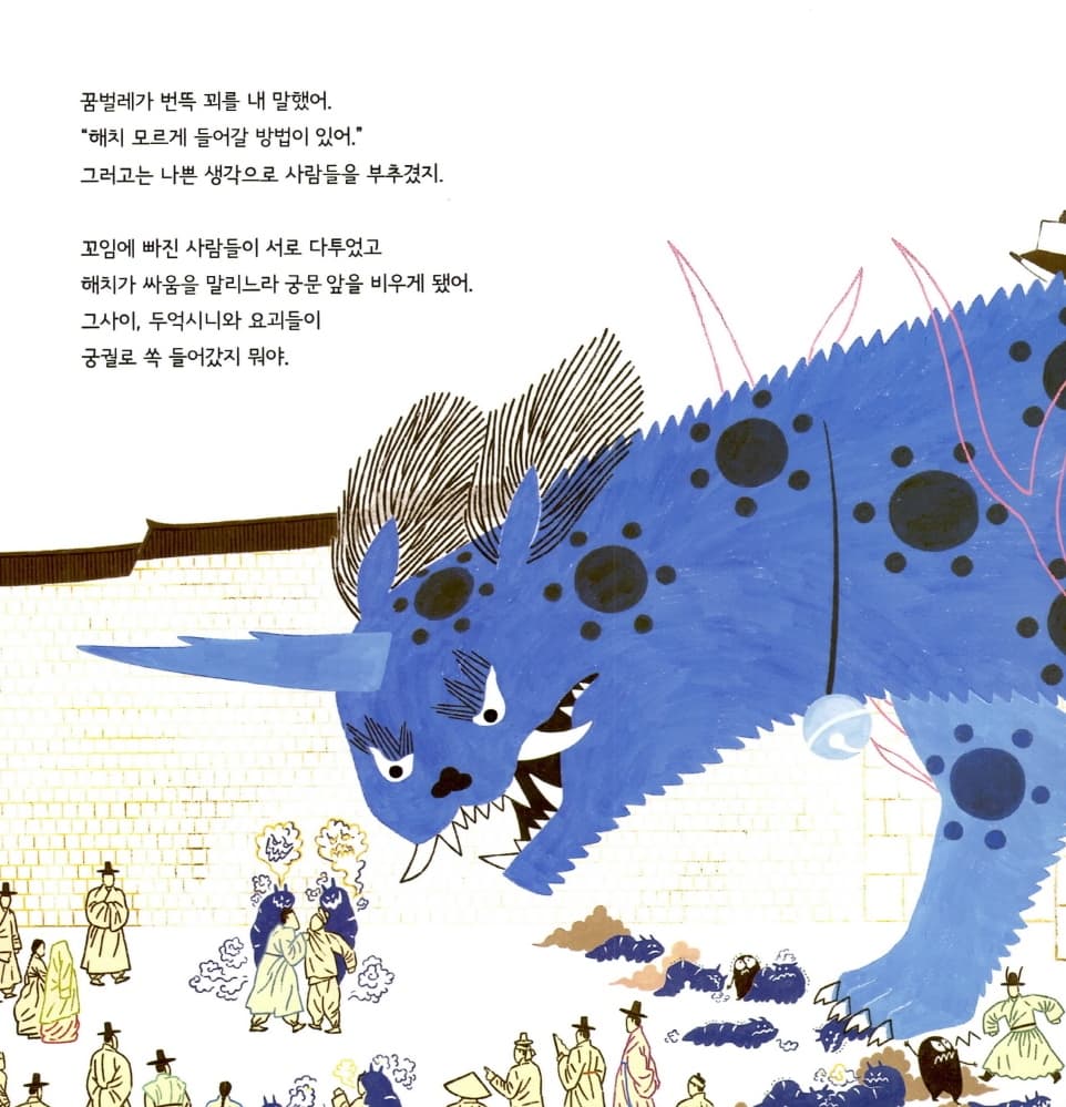괴물들이 사는 궁궐