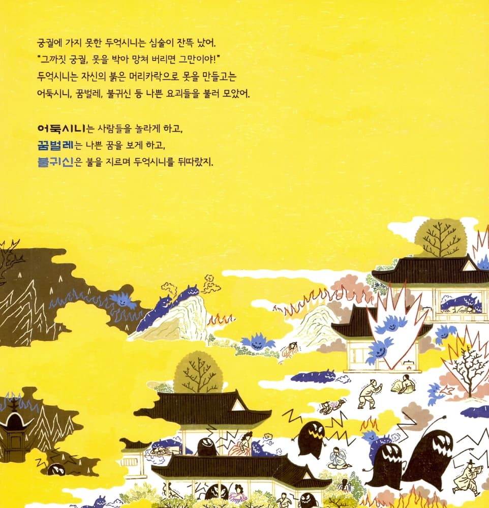 괴물들이 사는 궁궐