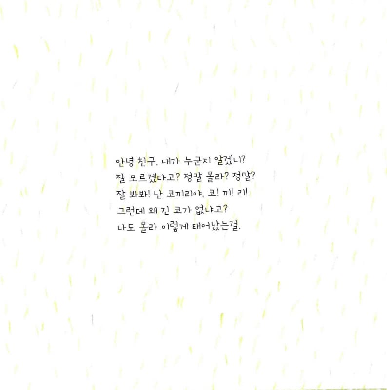 콧물끼리