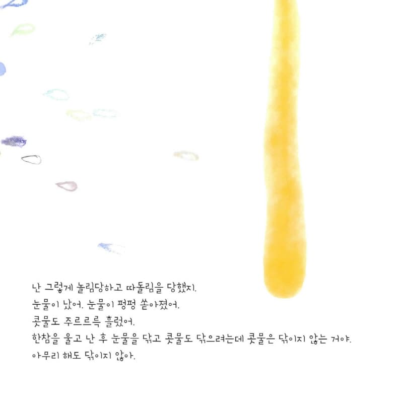 콧물끼리