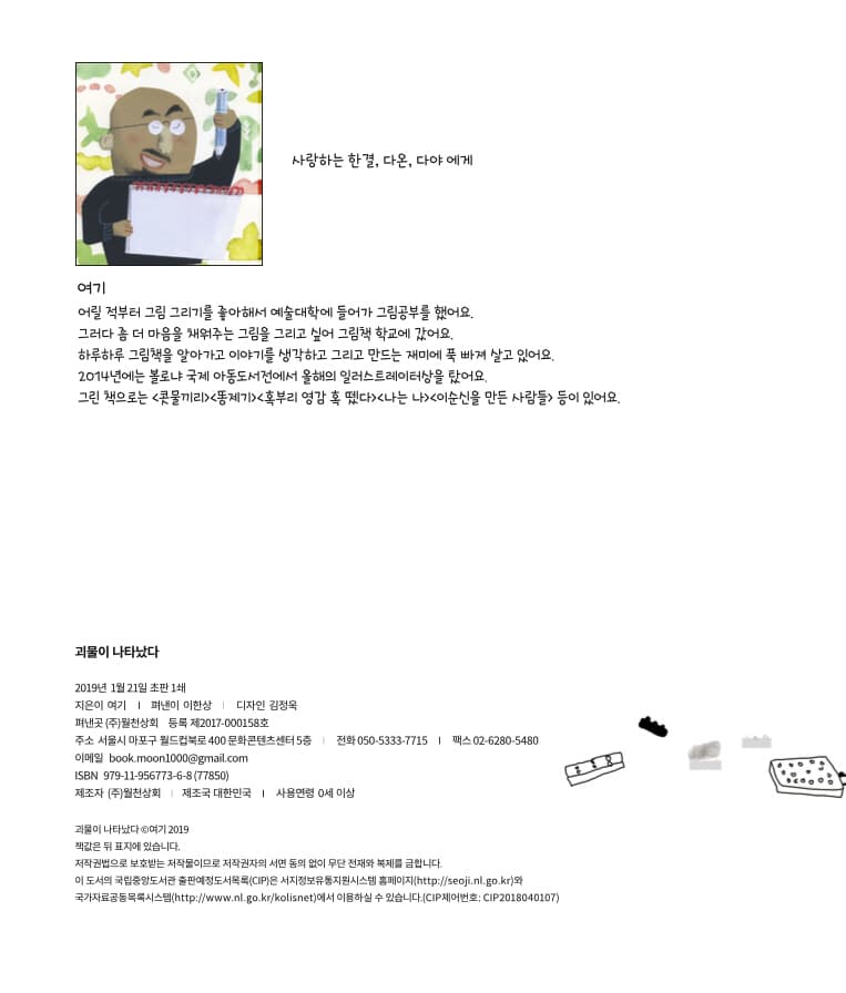 괴물이 나타났다