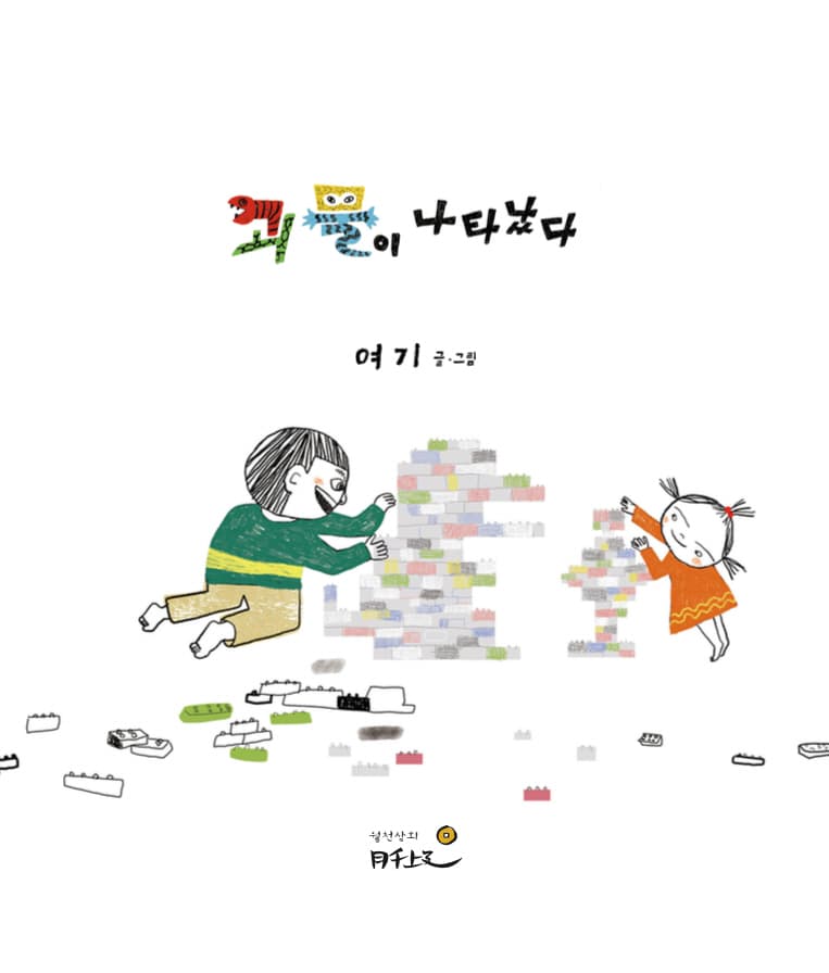 괴물이 나타났다