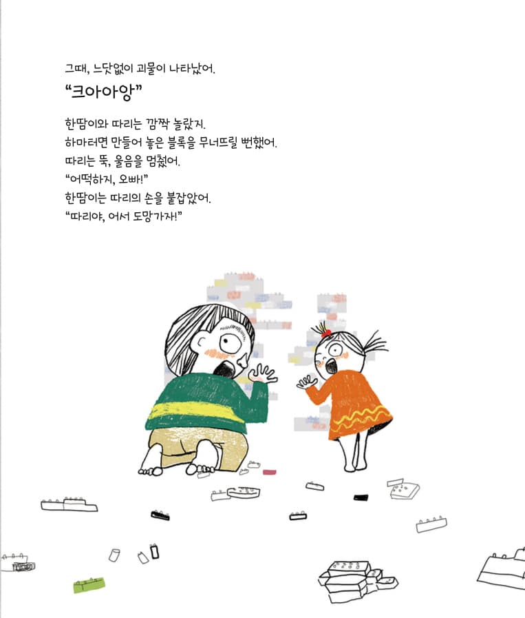 괴물이 나타났다