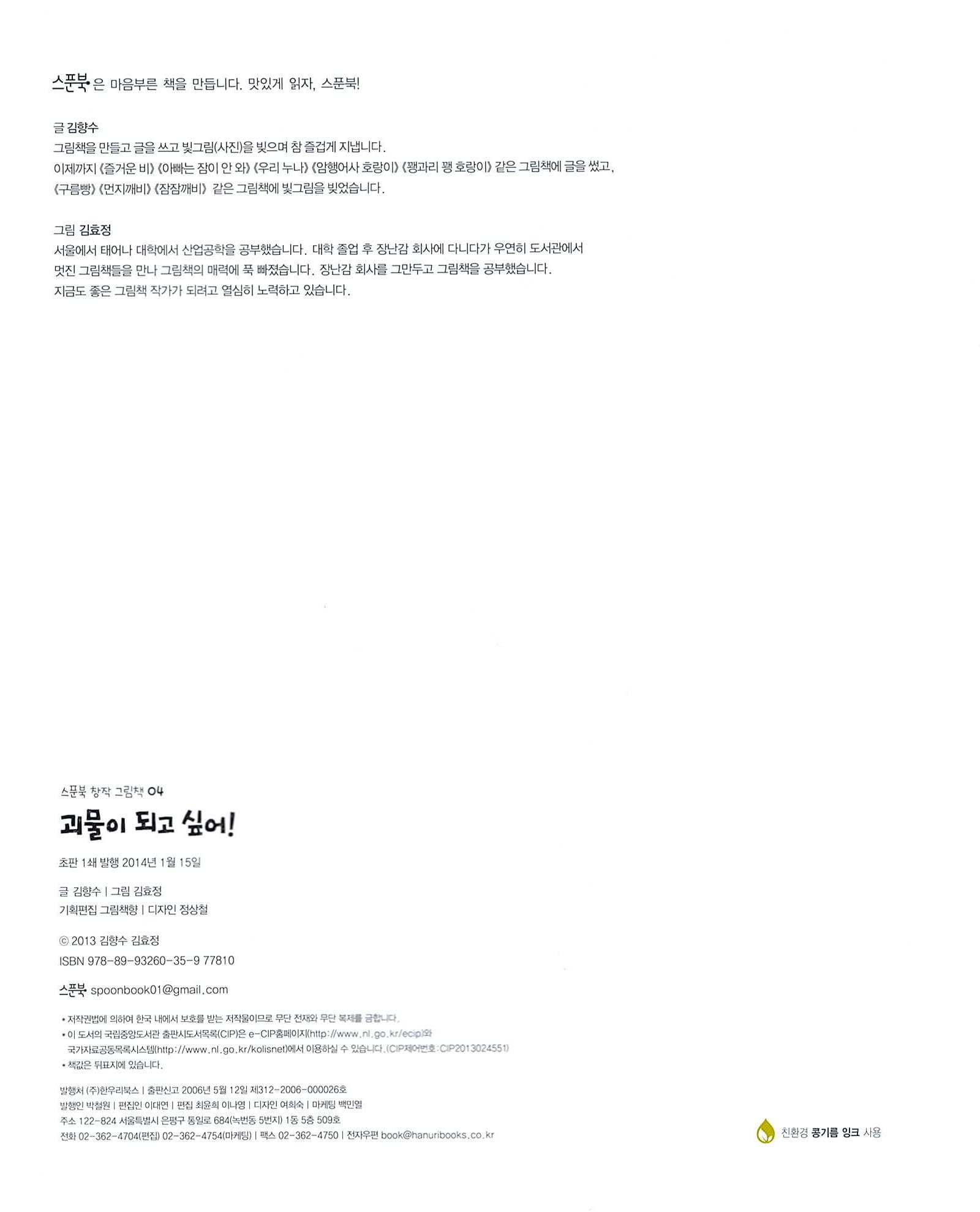 괴물이 되고 싶어!