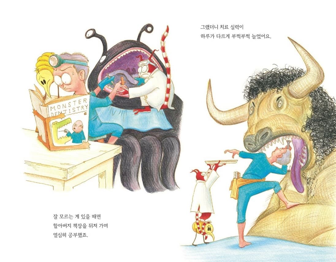 괴물치과
