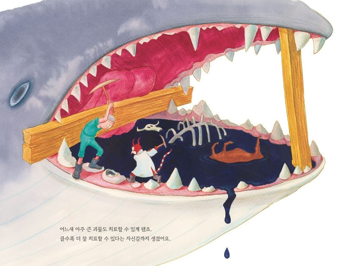 괴물치과