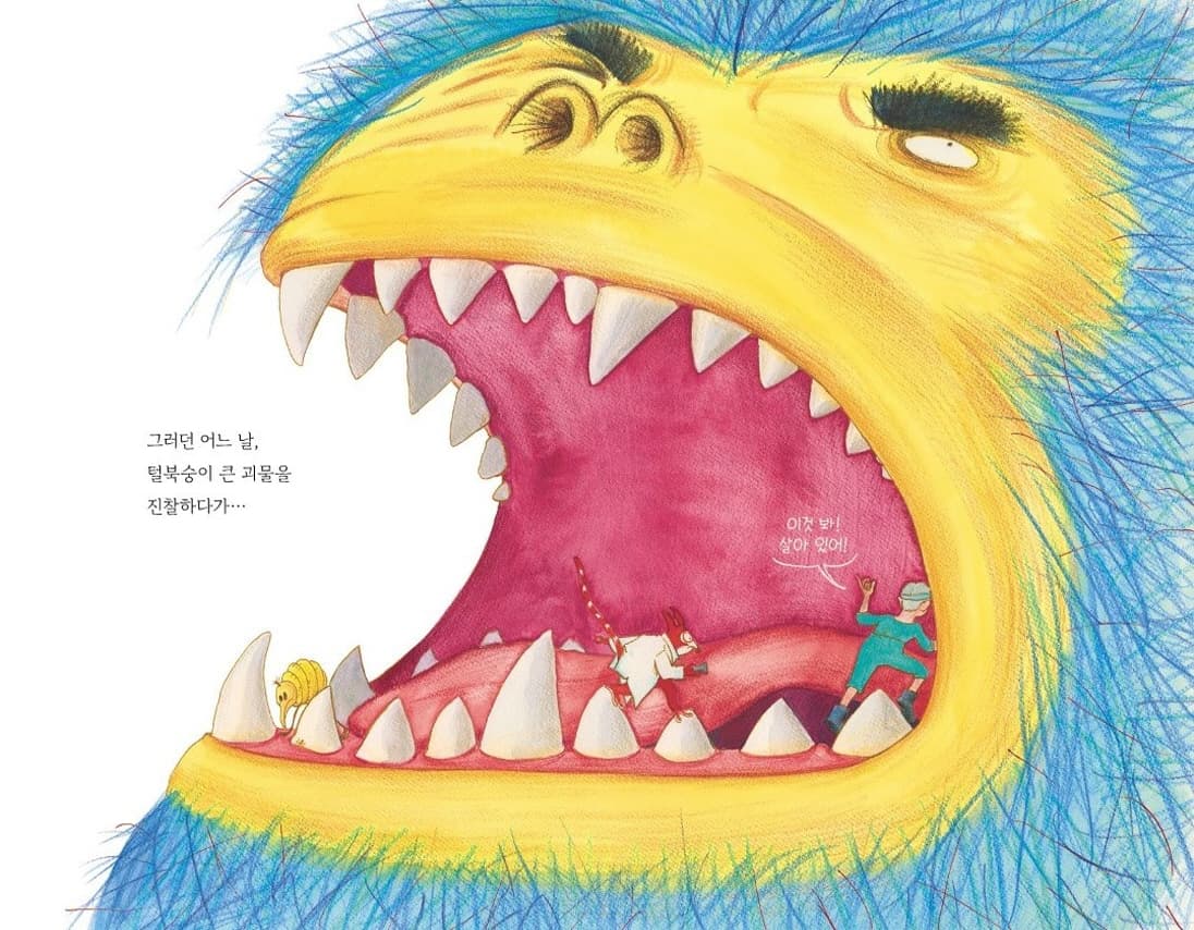 괴물치과