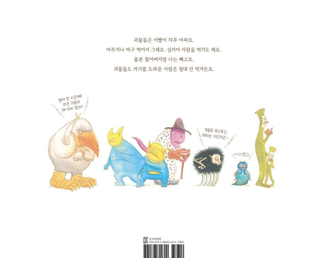 괴물치과