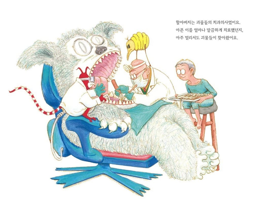 괴물치과