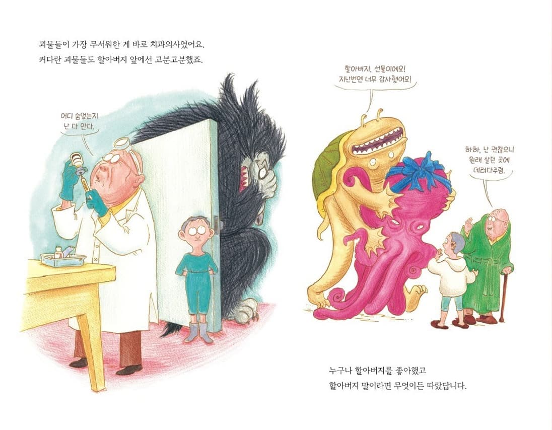 괴물치과