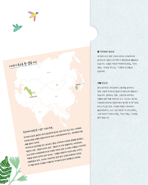 교활한 꾀쟁이의 속임수