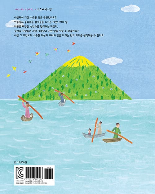 교활한 꾀쟁이의 속임수