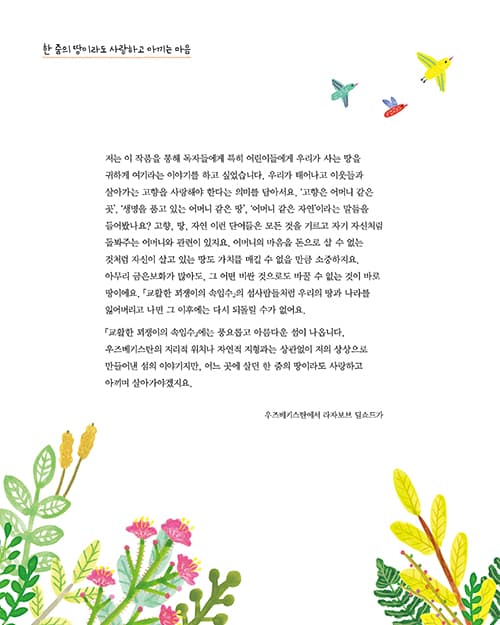 교활한 꾀쟁이의 속임수