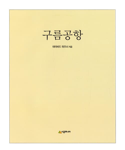 구름 공항