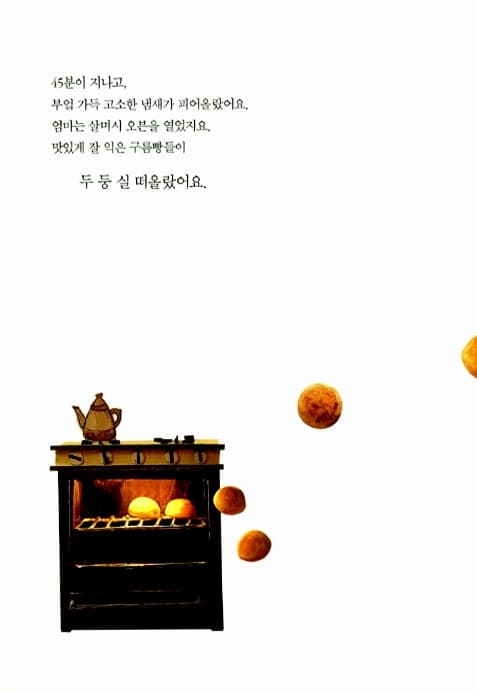 구름빵