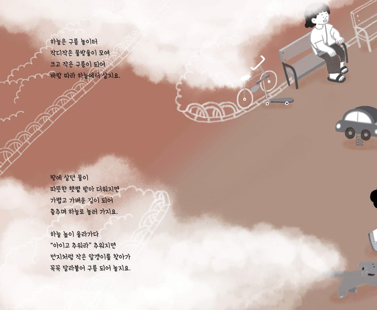 구름아, 나랑 놀자