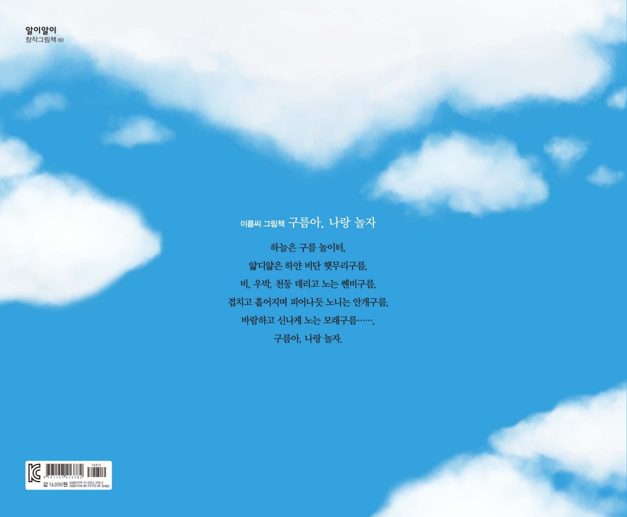 구름아, 나랑 놀자
