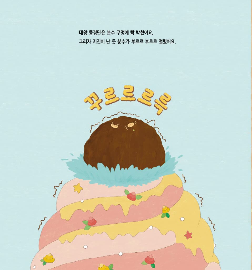 구리구리 똥구리