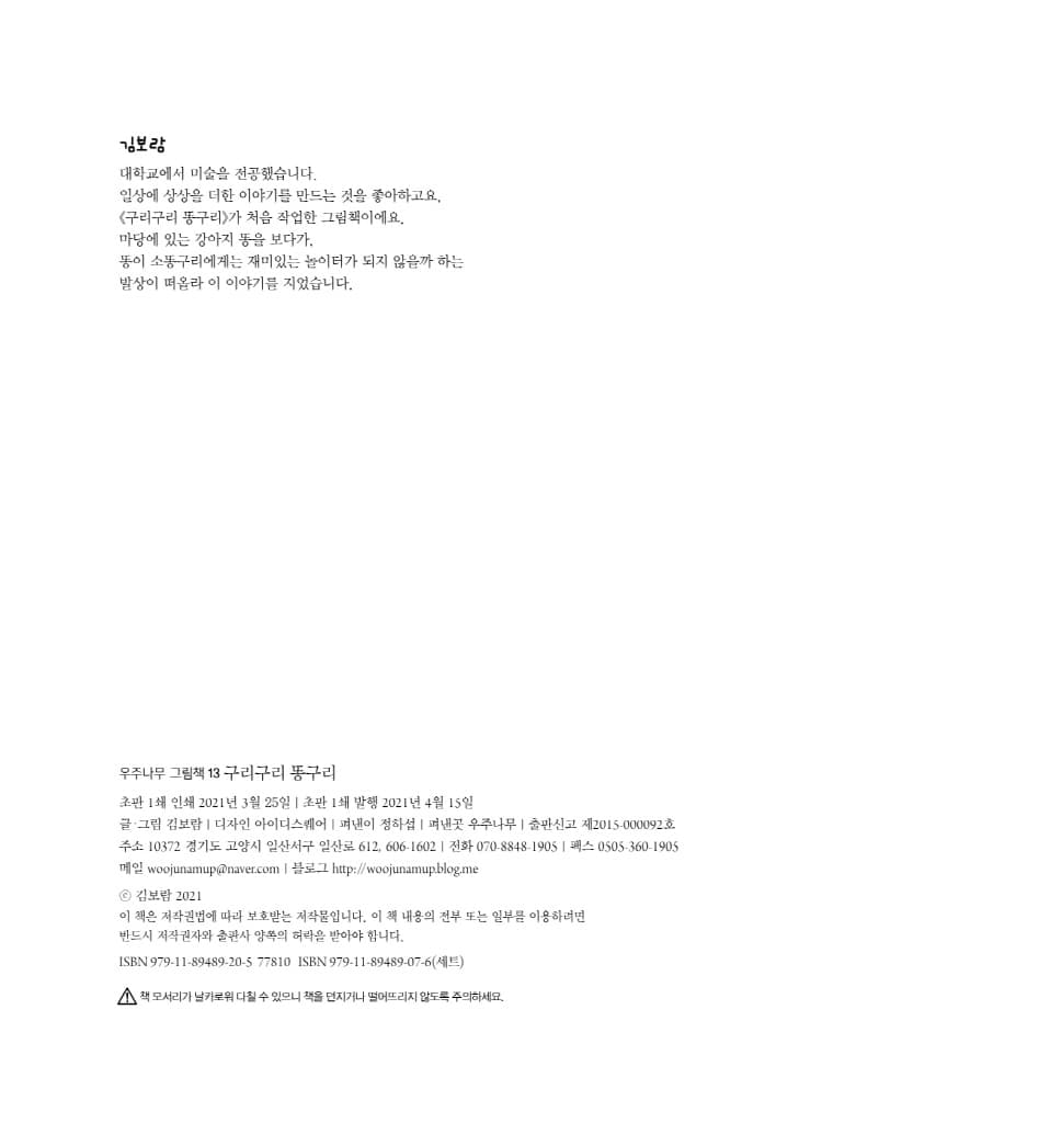 구리구리 똥구리
