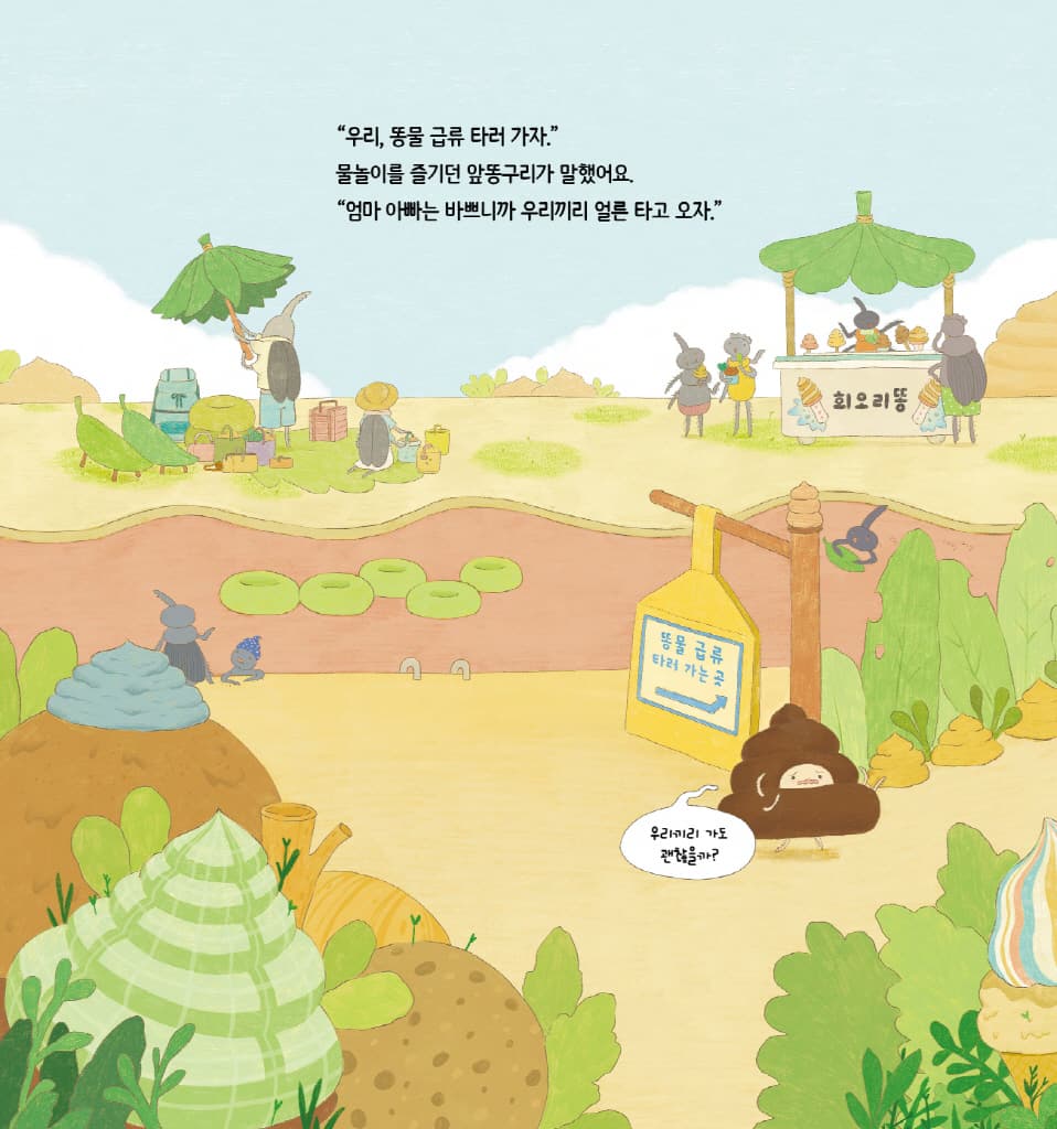구리구리 똥구리