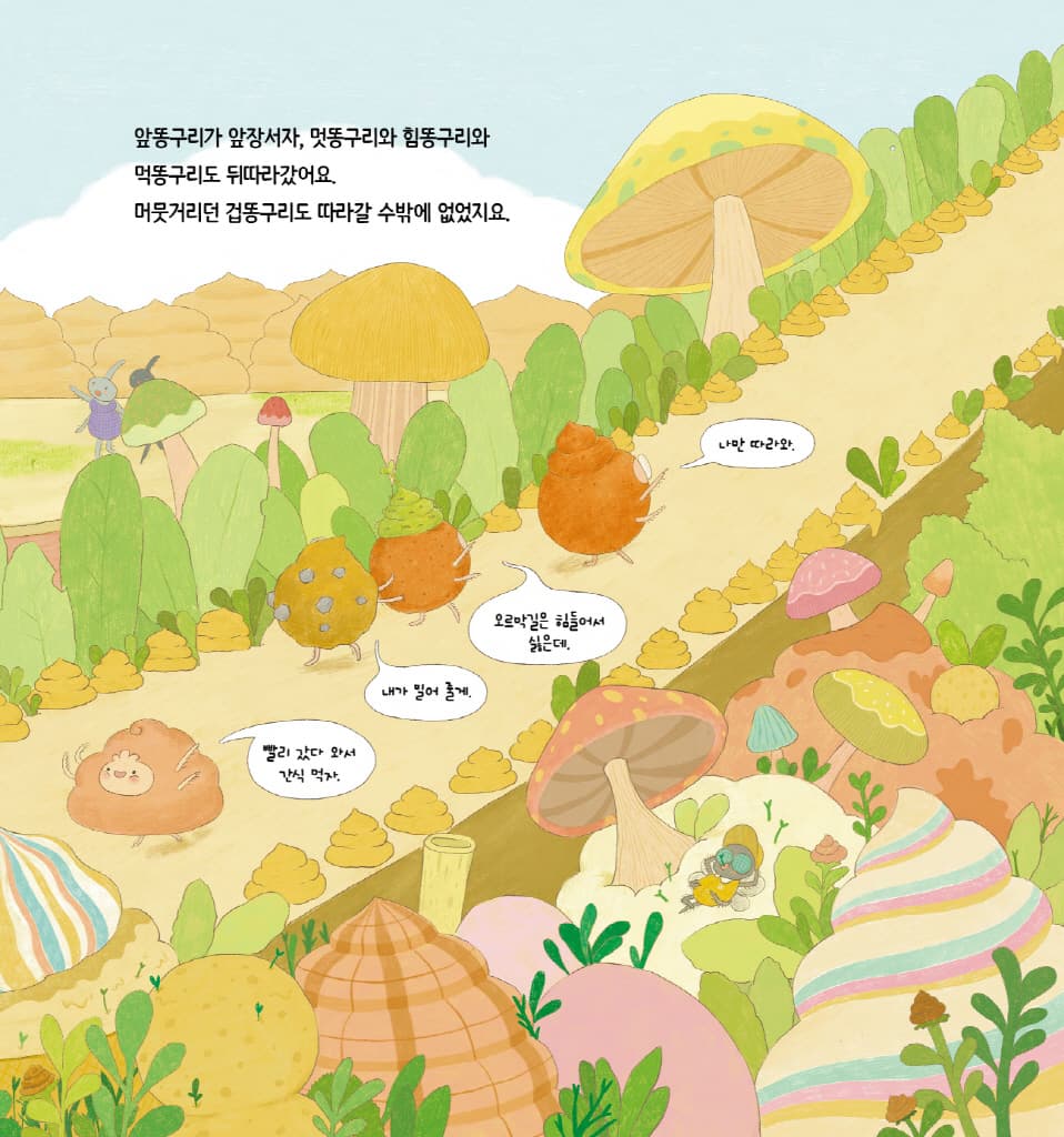 구리구리 똥구리