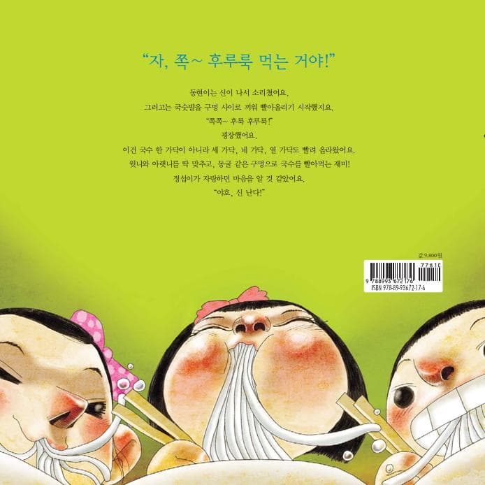 국숫발 쪽 후루룩