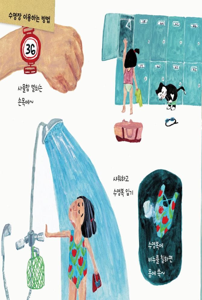 나만의 수영 배우기
