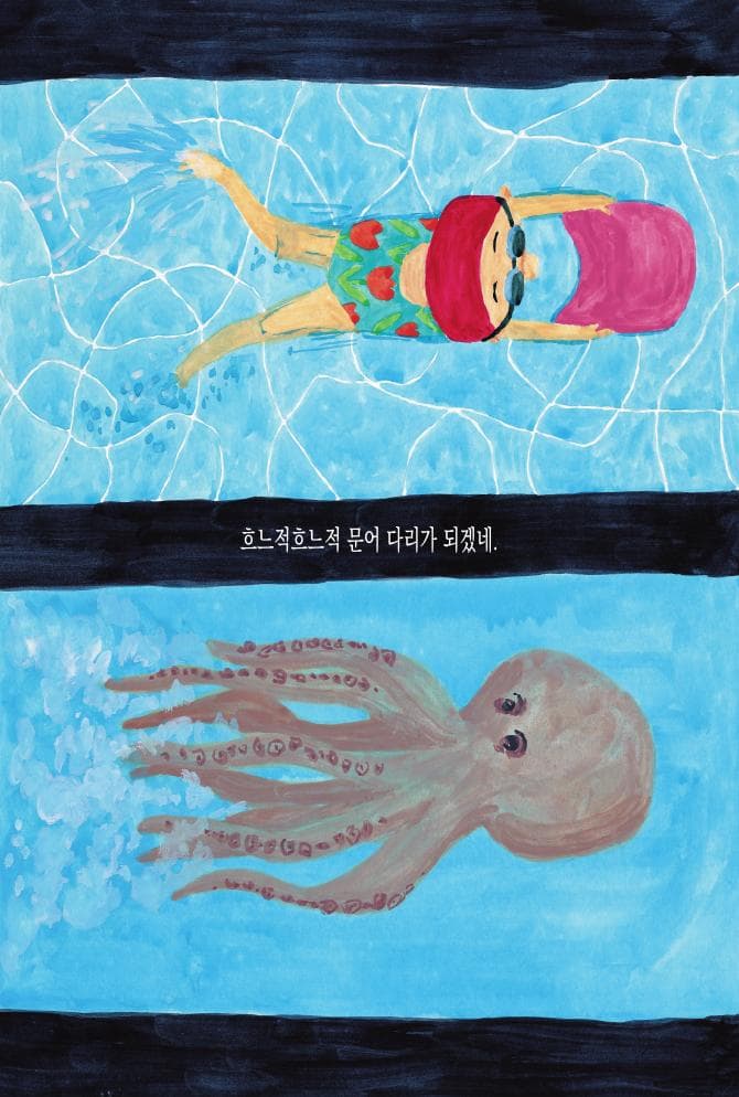 나만의 수영 배우기