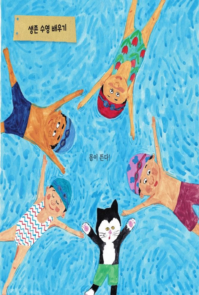 나만의 수영 배우기