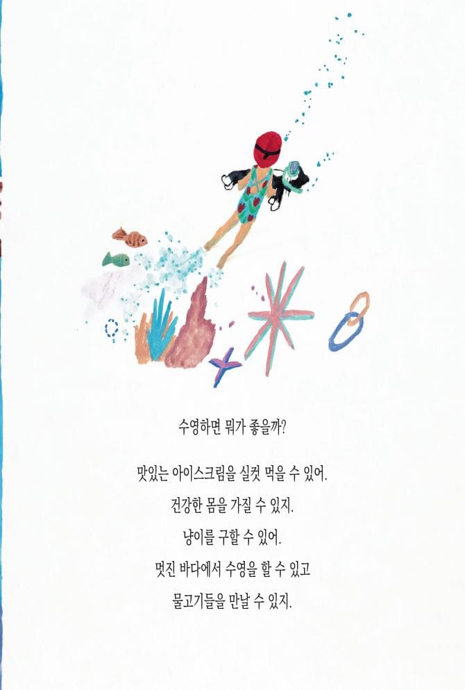 나만의 수영 배우기
