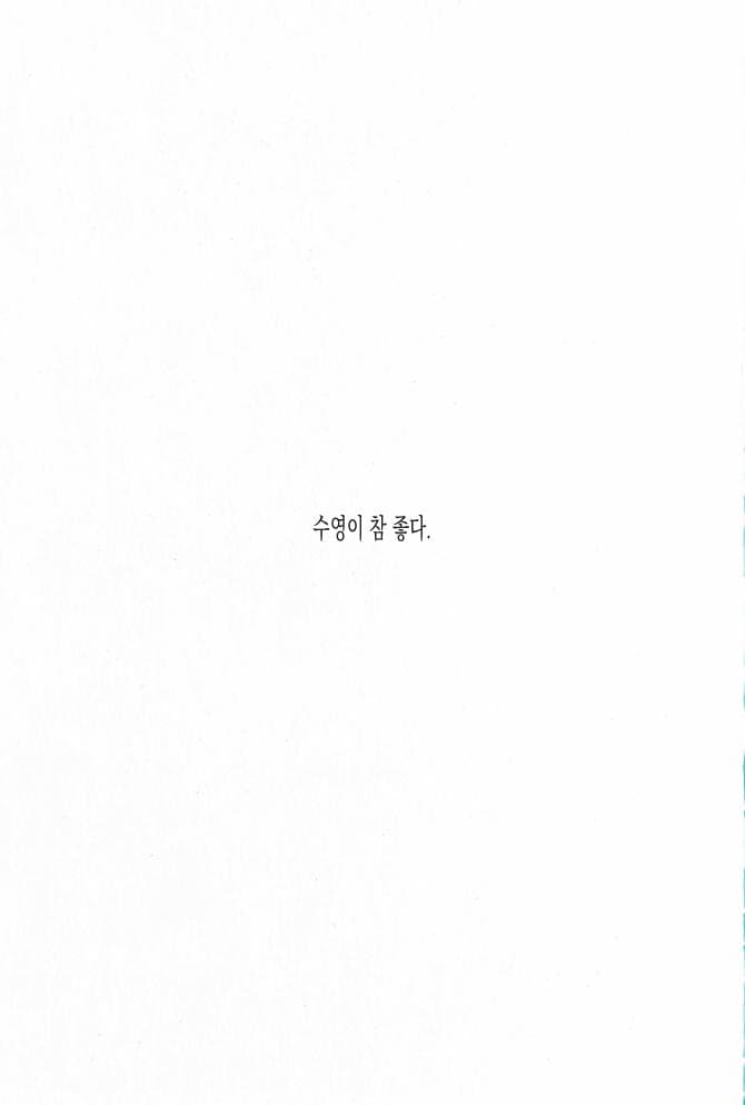 나만의 수영 배우기