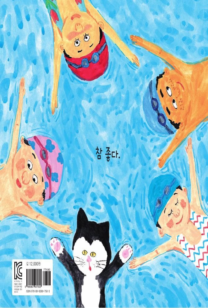 나만의 수영 배우기